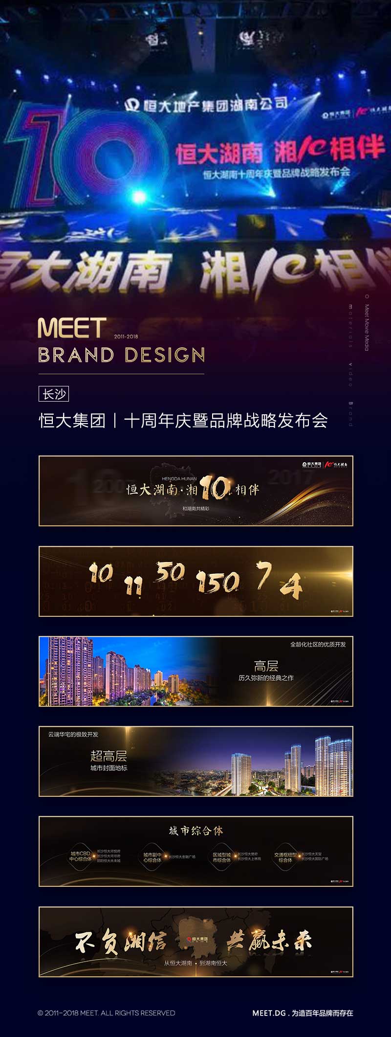恒大十周年发布会长图.jpg