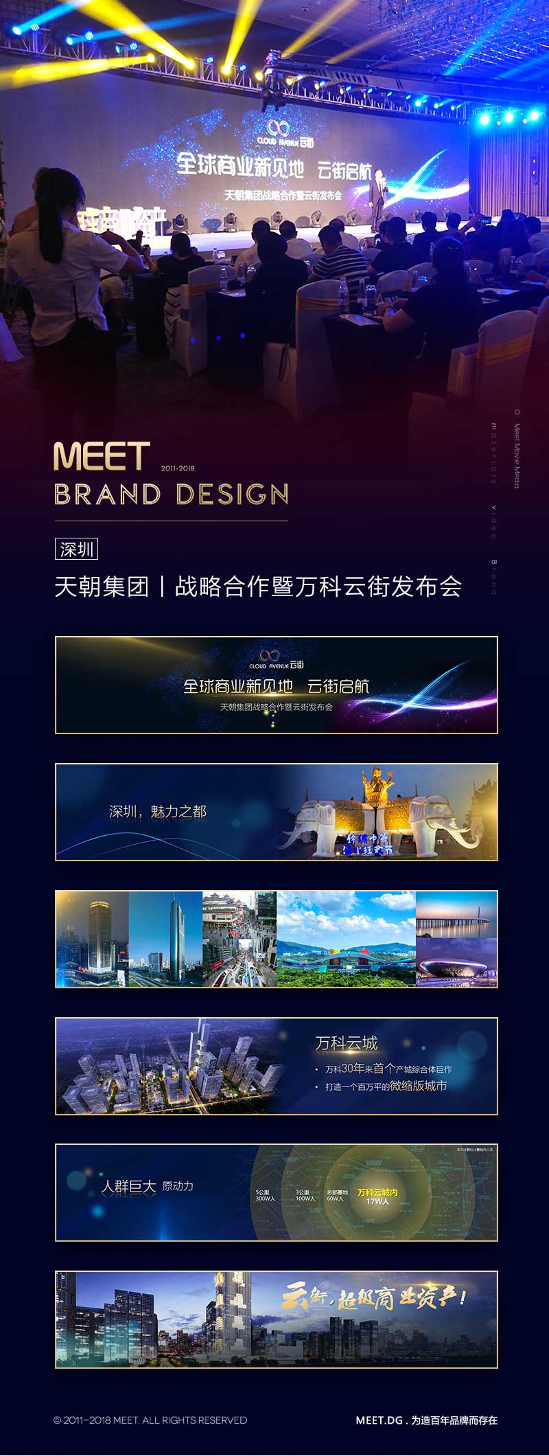 天朝集团战略发布会长图.jpg