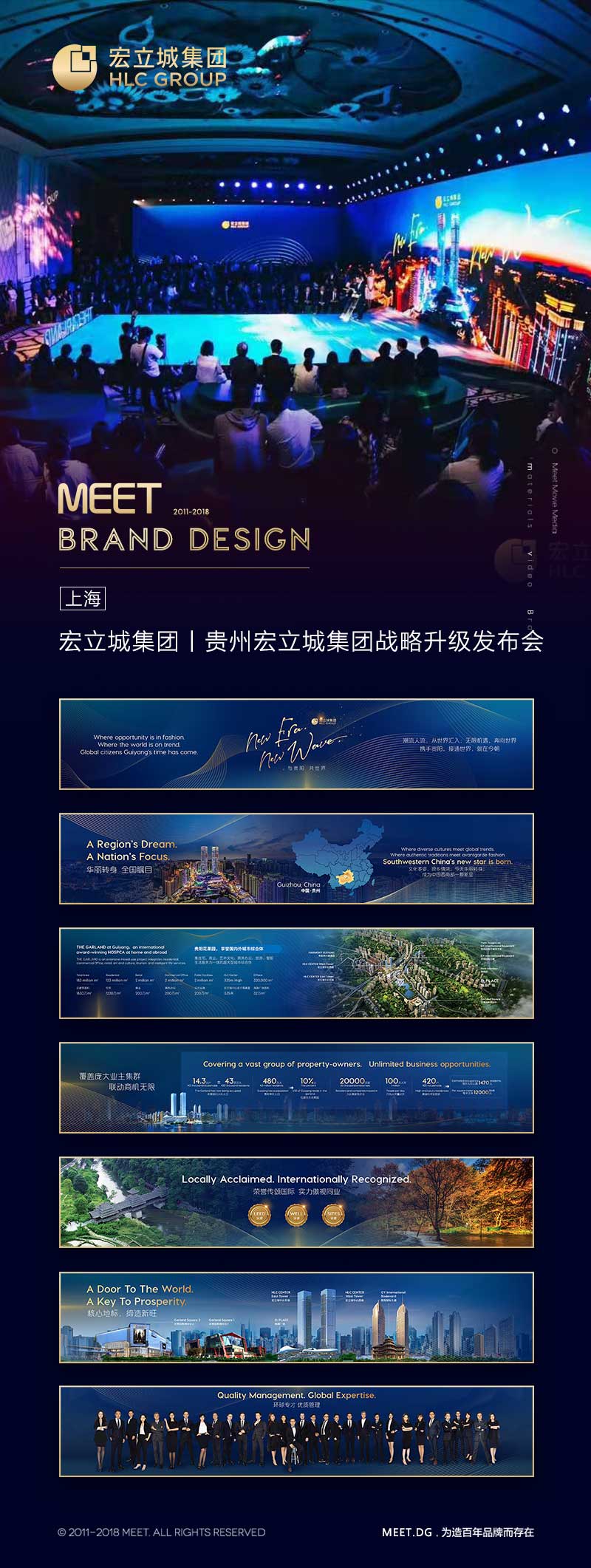 宏立城发布会长图.jpg