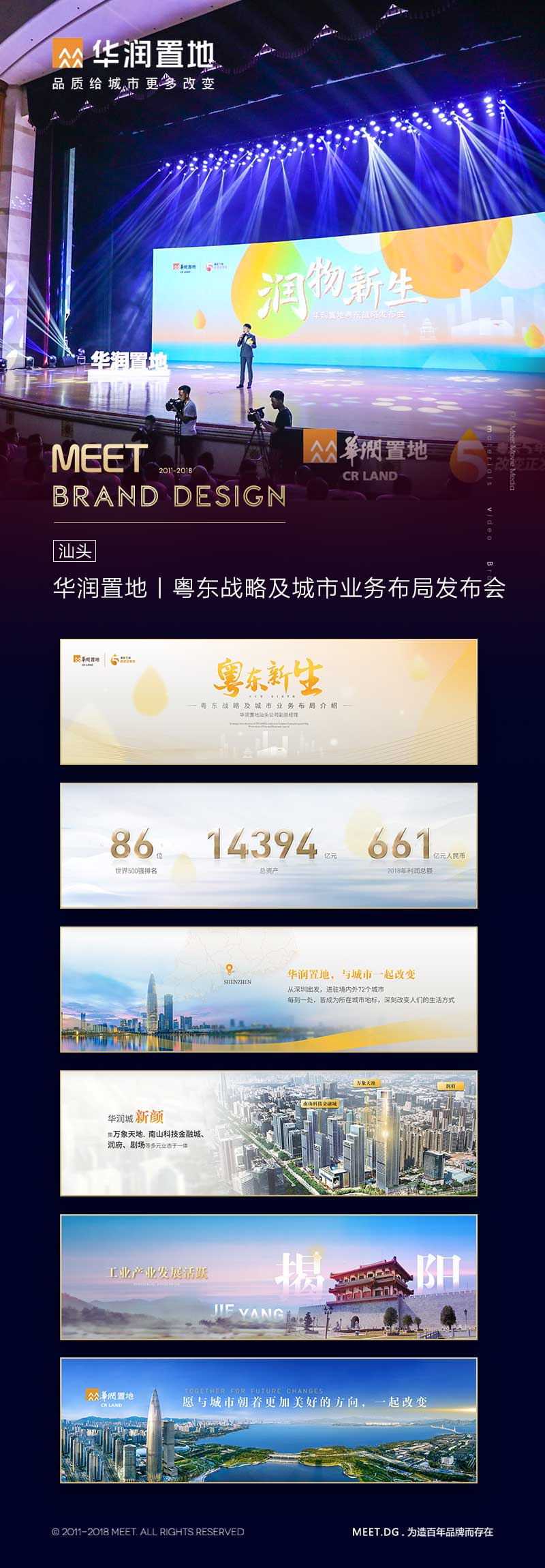 华润汕头粤东新生发布会长图.jpg