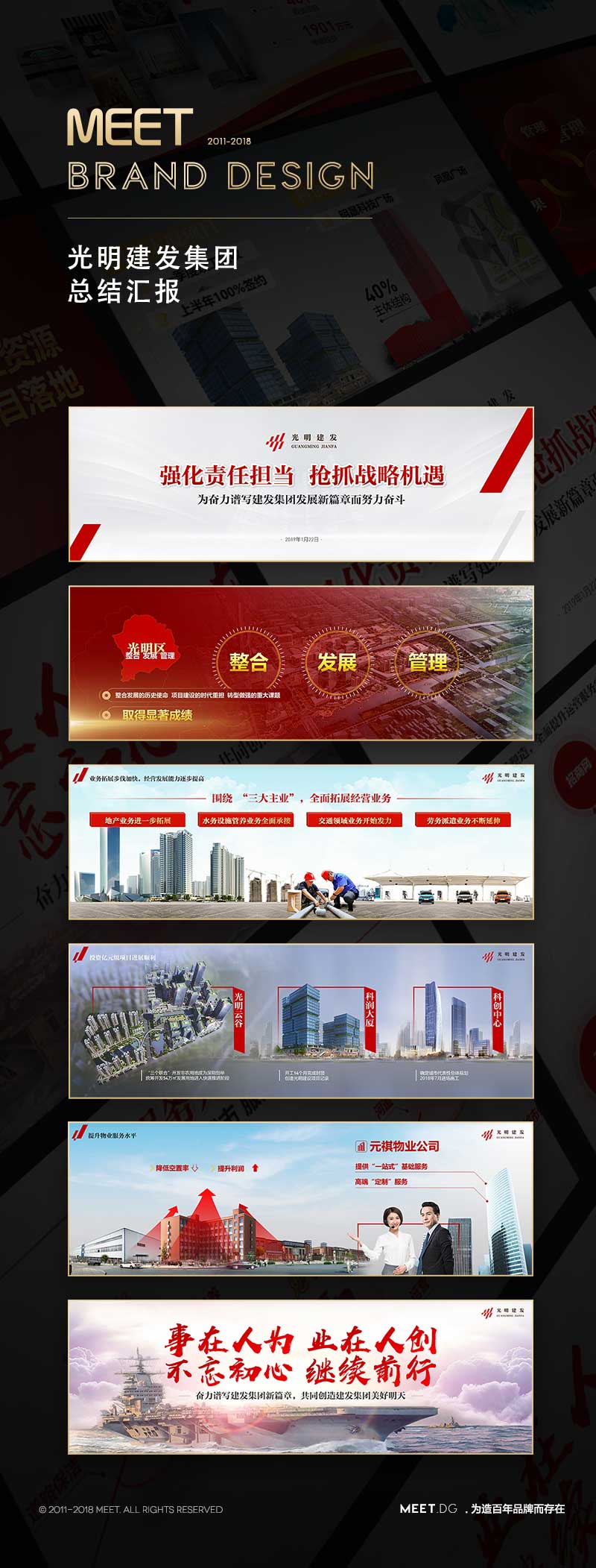 光明建发-长图.jpg