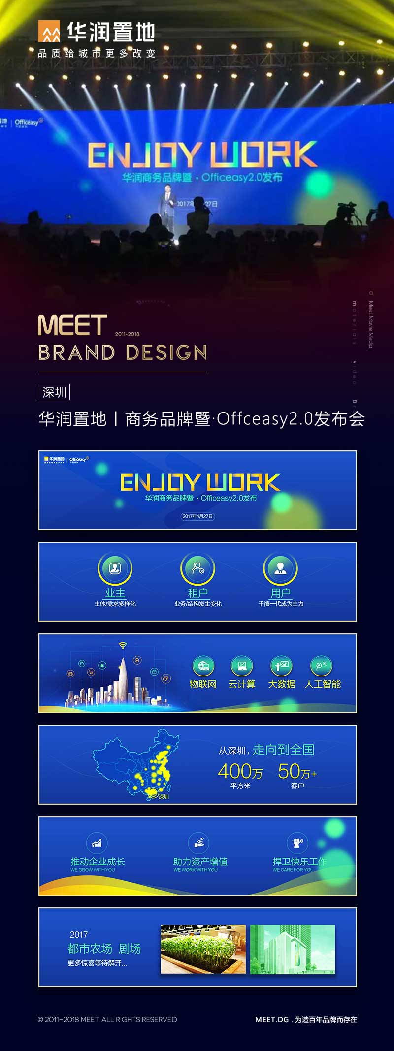 华润商务品牌发布会长图.jpg