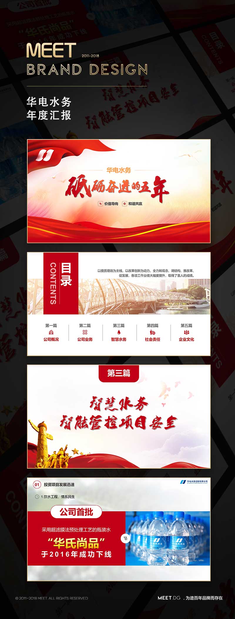 华电水务－长图.jpg