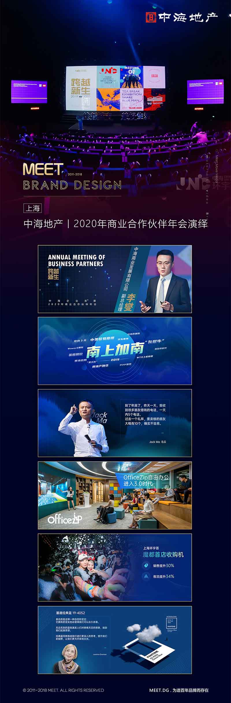 中海集团年会-长图.jpg