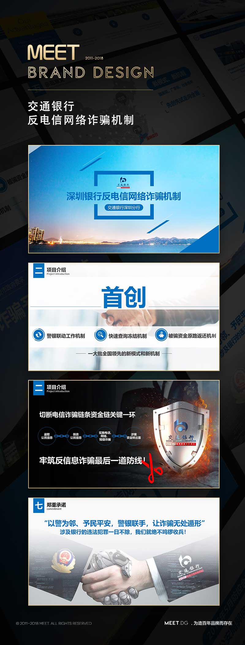 交行防诈骗机制-长图.jpg