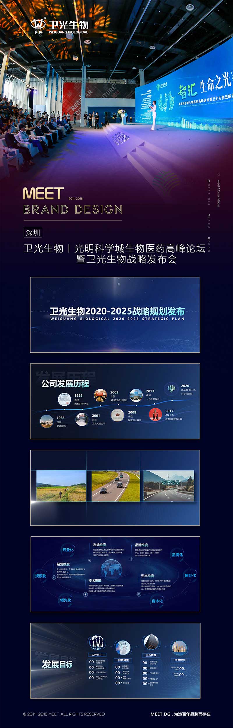 卫光生物长图.jpg