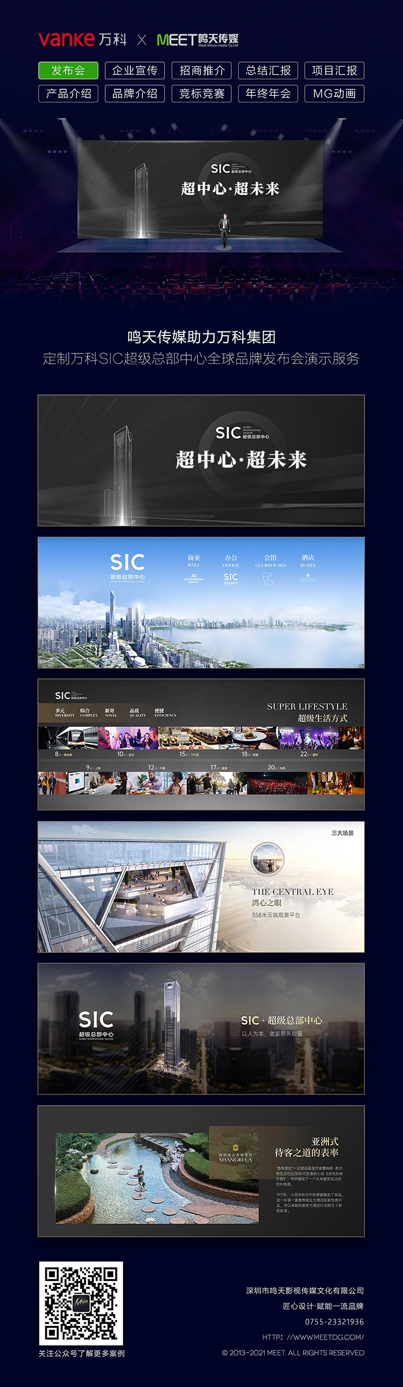 万科SIC-长图.jpg