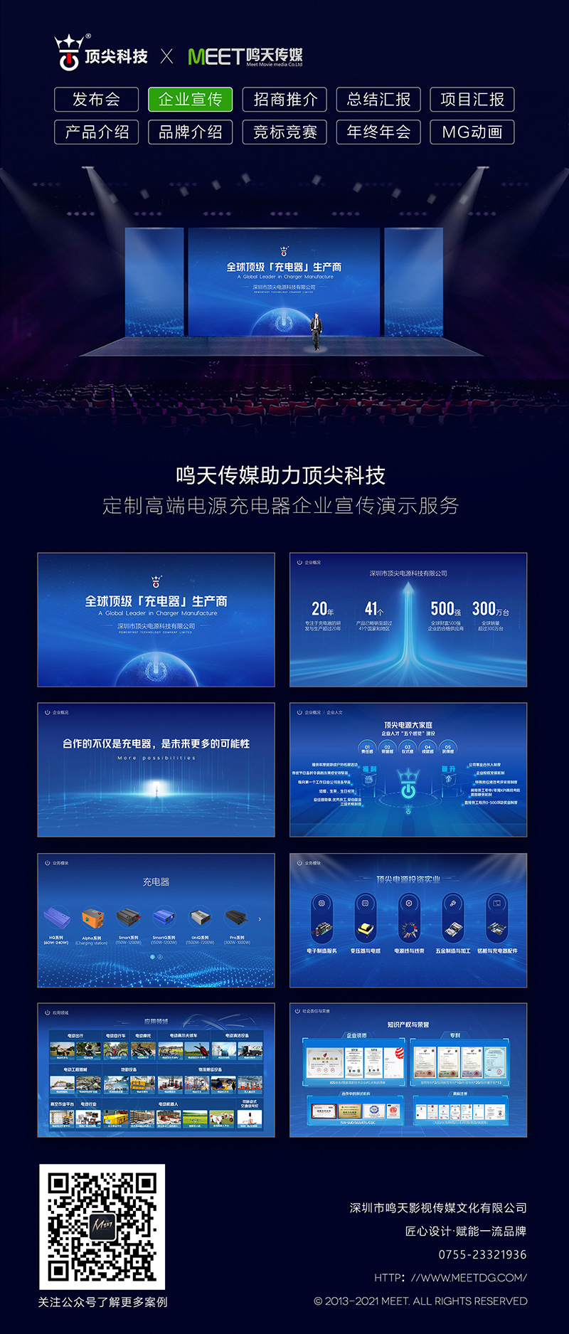 顶尖科技_长图.jpg