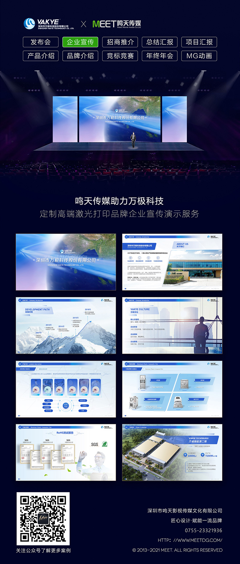 万极科技_长图.jpg