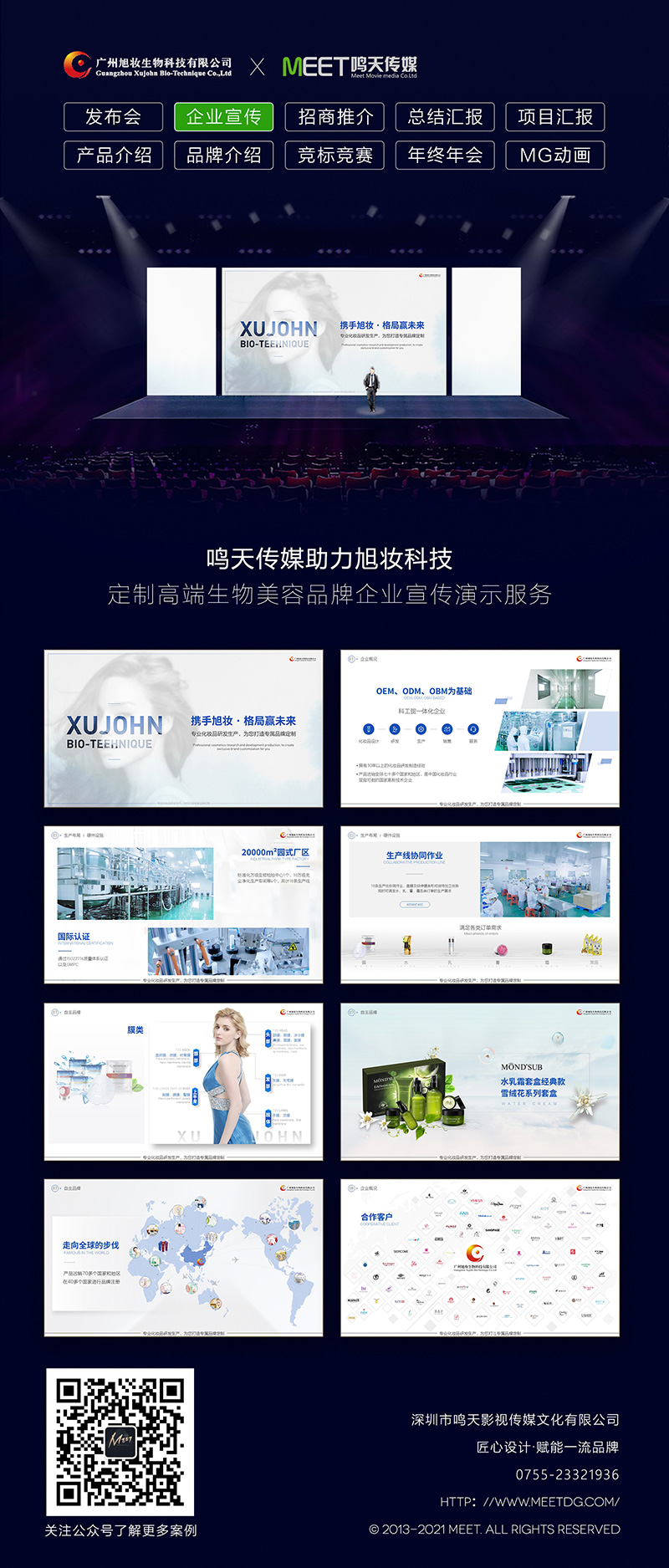旭妆科技_长图.jpg