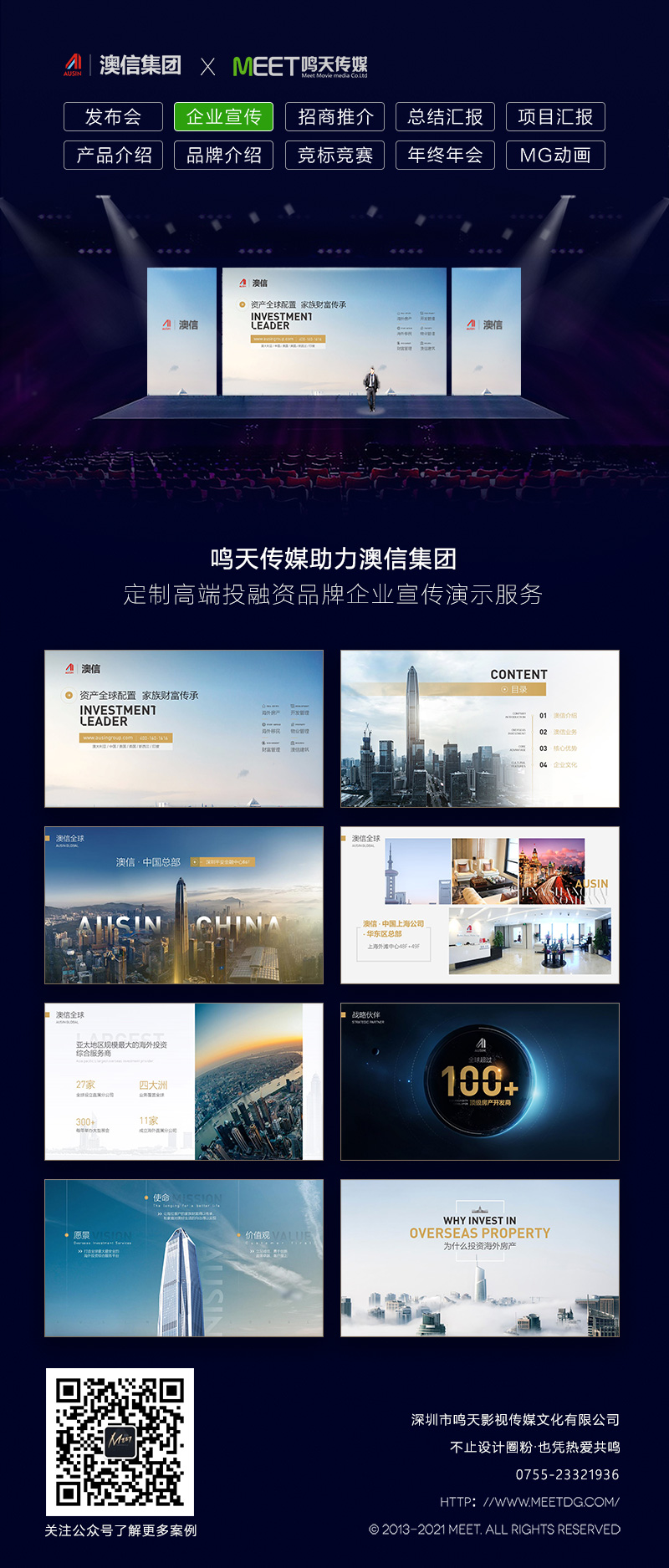 澳信投资企业-长图.jpg