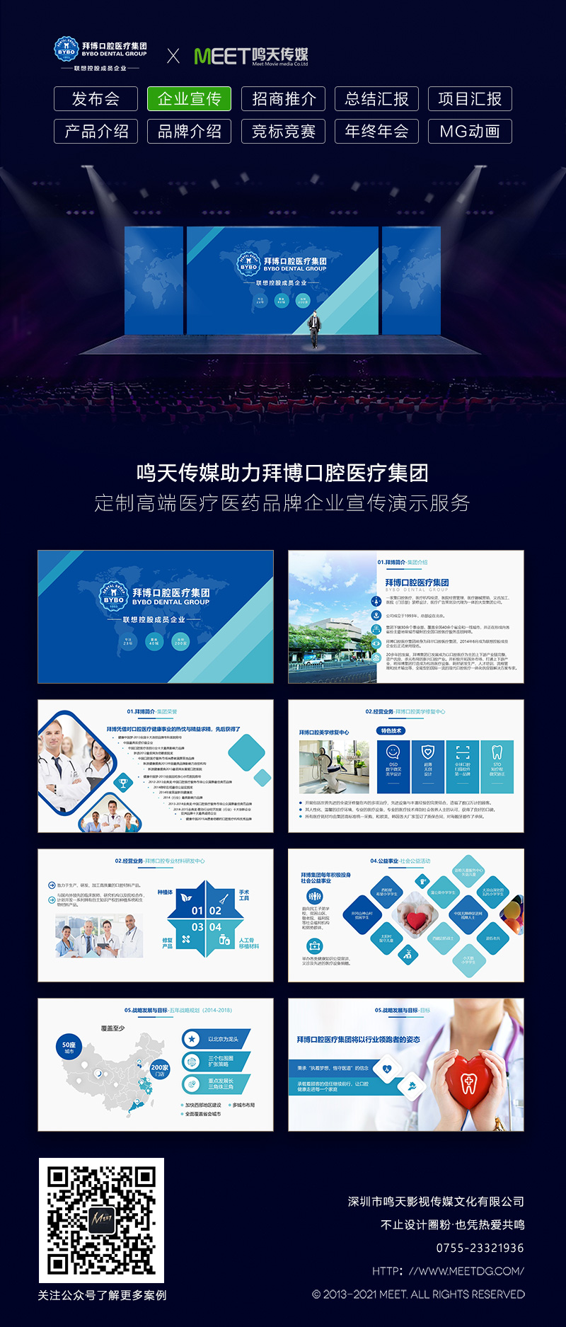拜博集团企业-长图.jpg