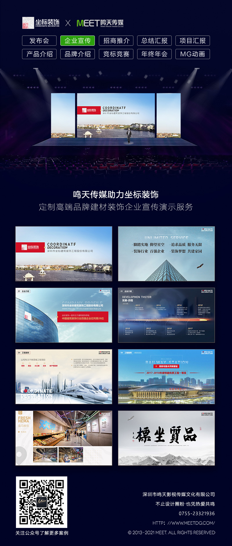 坐标装饰企业-长图.jpg