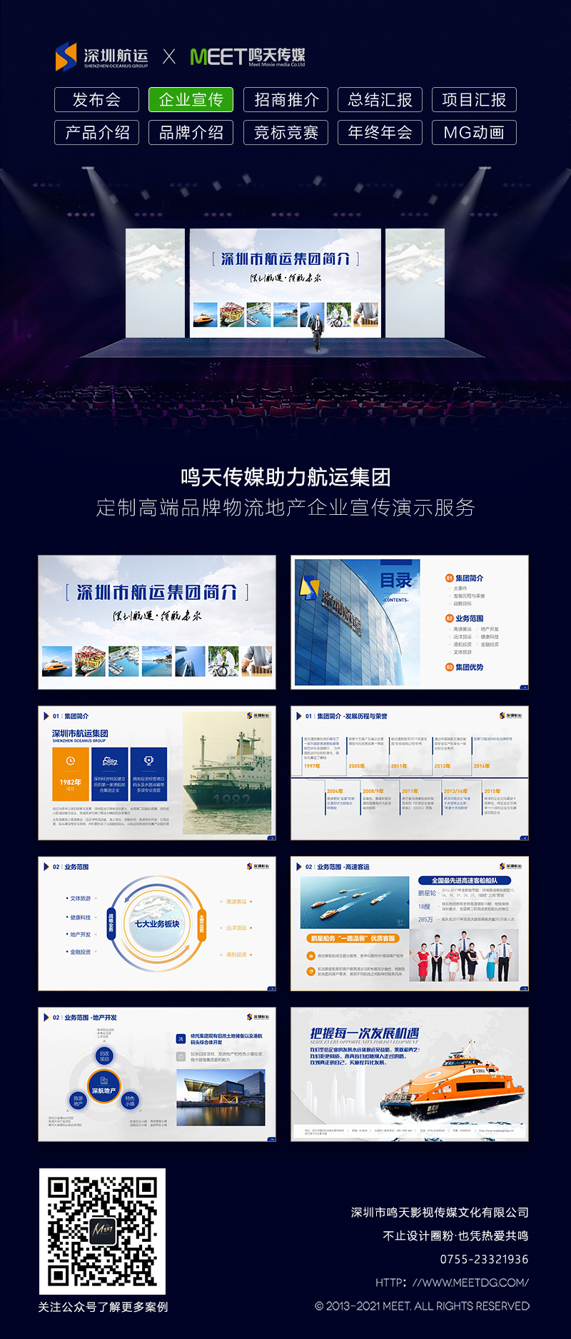 航运集团企业-长图.jpg