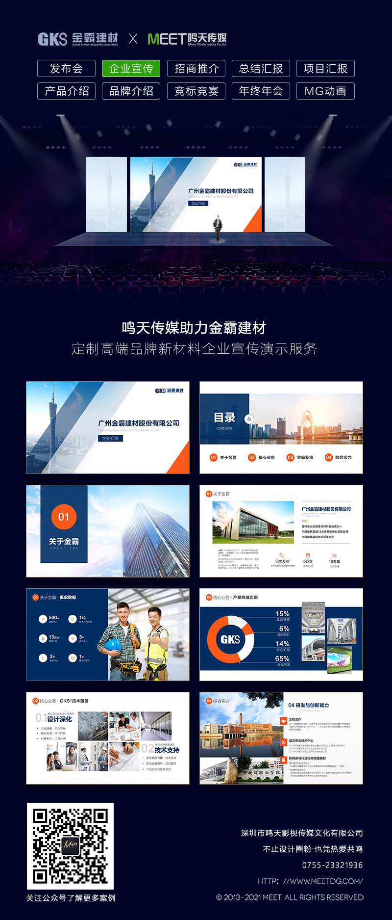 金霸建材企业-长图.jpg