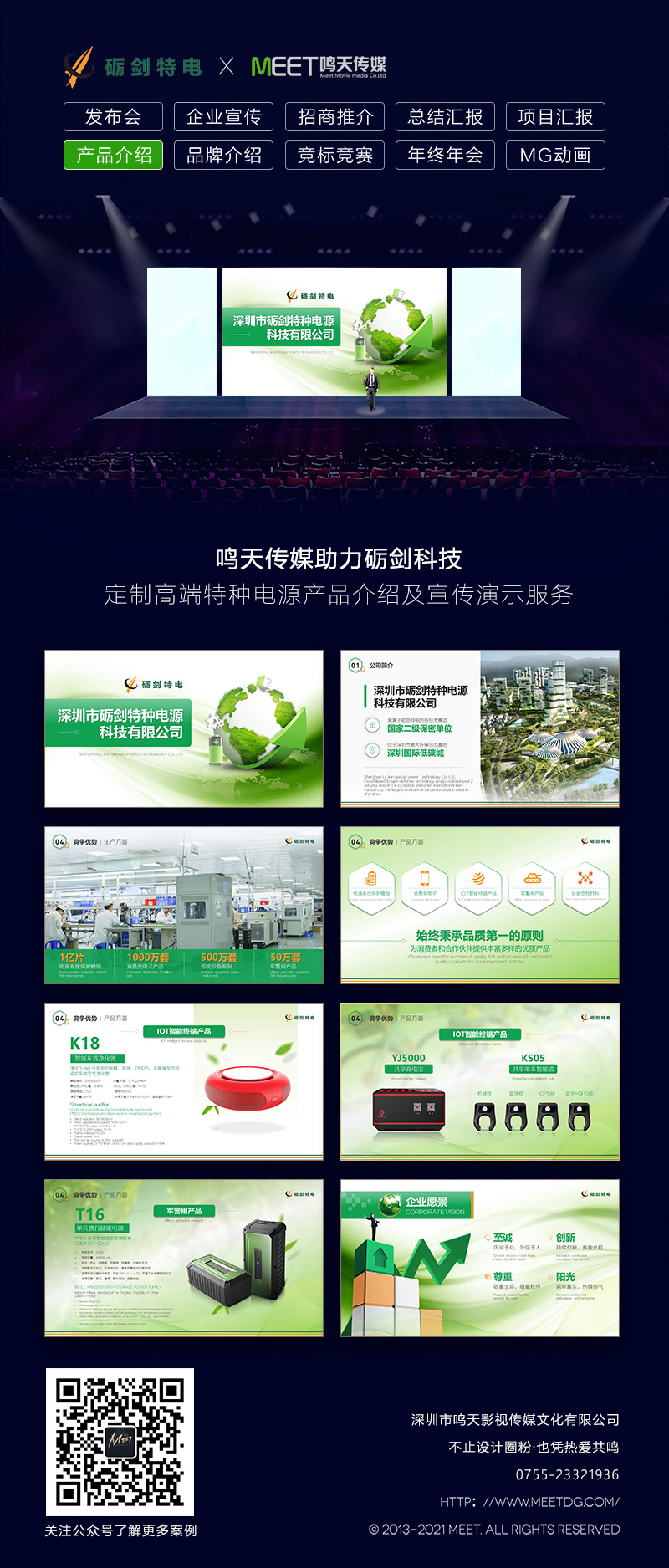 砺剑科技介绍-长图.jpg
