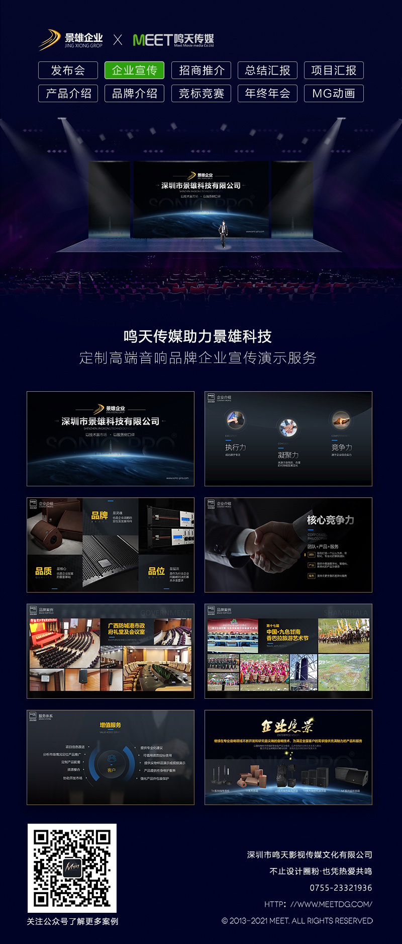 景雄科技企业-长图.jpg