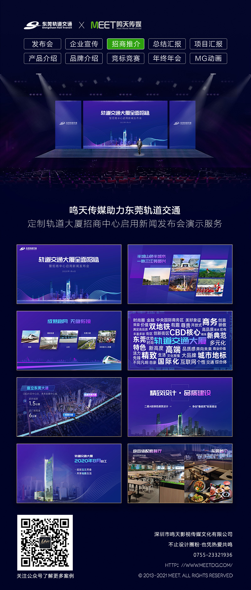 轨道大厦-长图.jpg