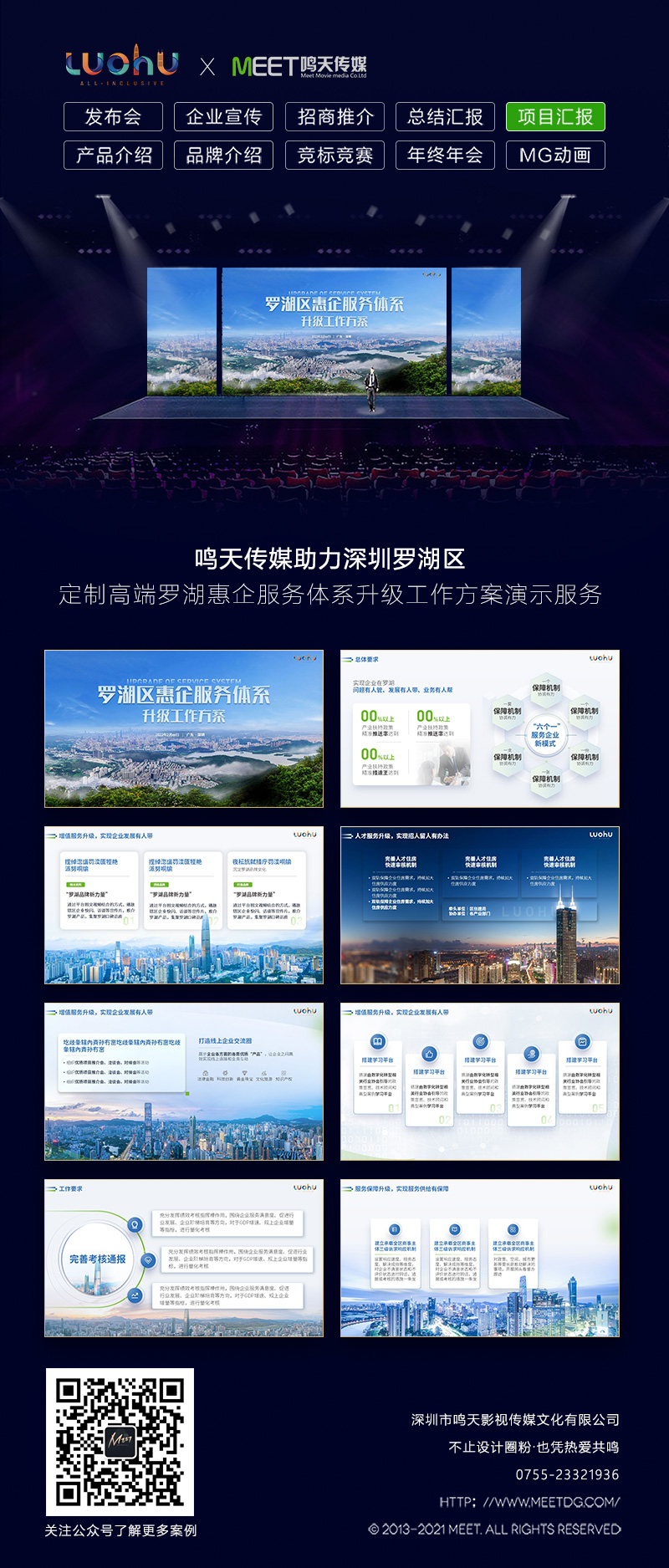 罗湖工作方案-长图.jpg