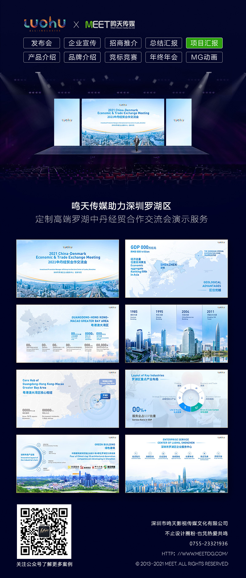 罗湖交流会-长图.jpg
