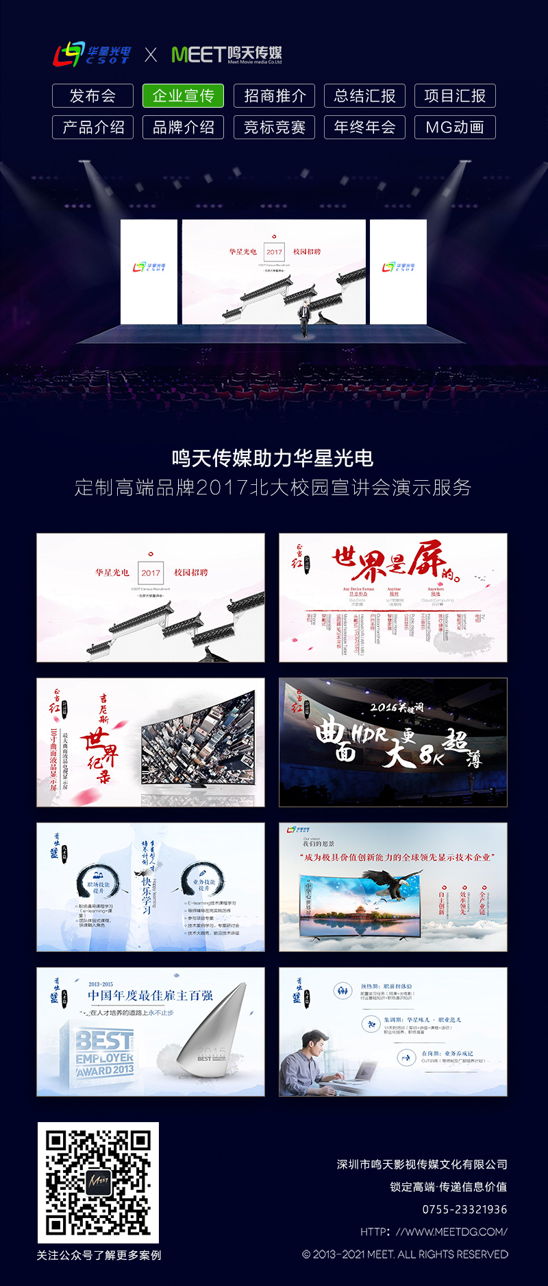 华星光电_长图.jpg