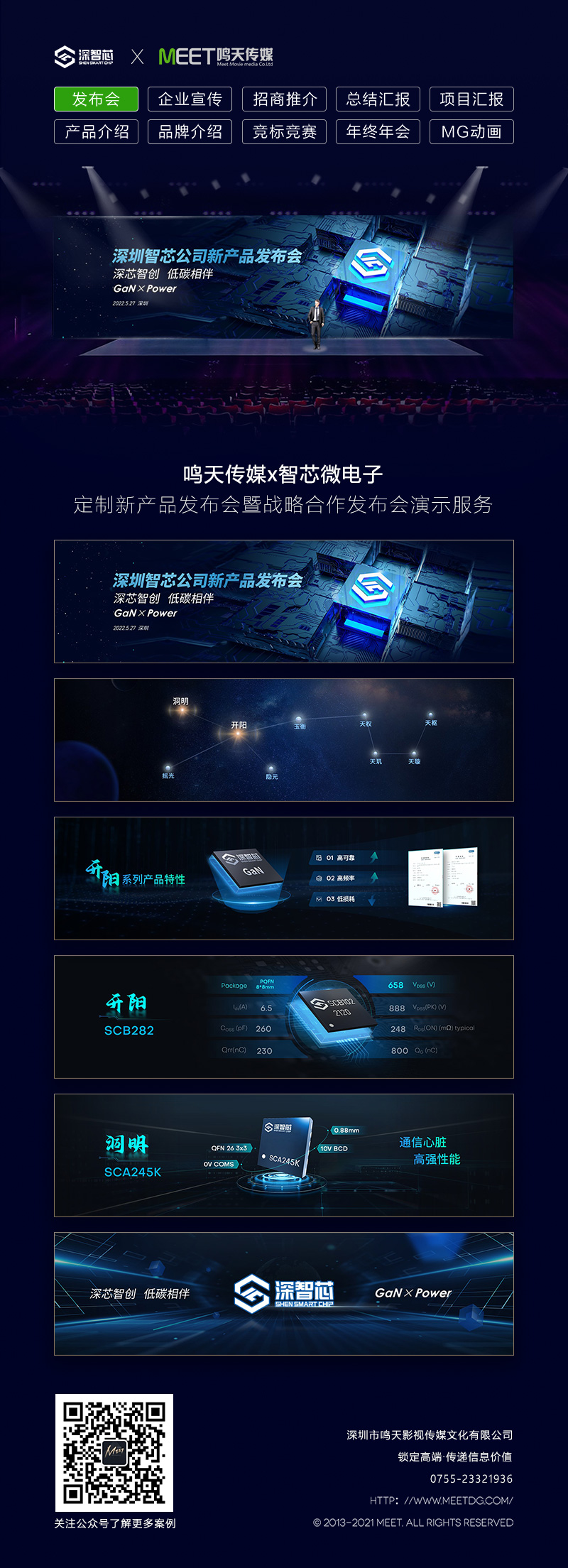 智芯微电子发布会.jpg