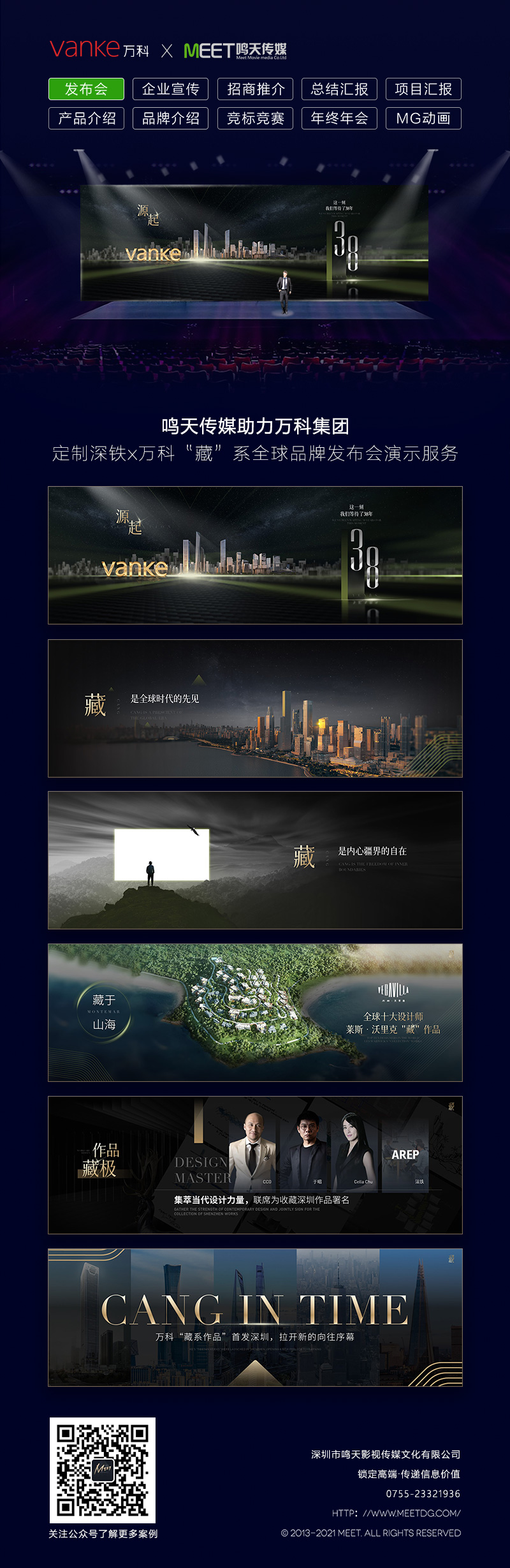 万科藏系品牌发布会.jpg