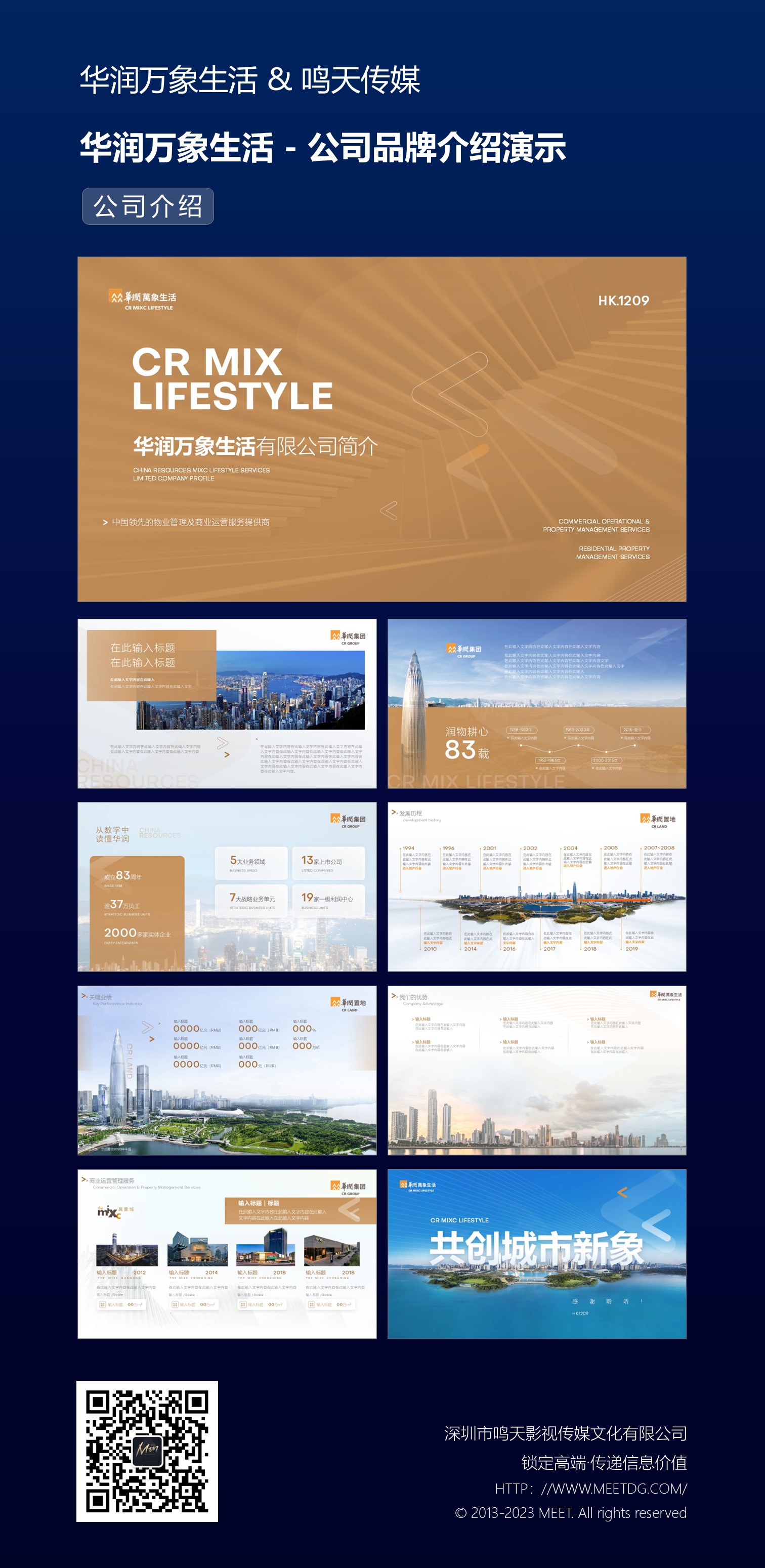 华润万象生活-长图.jpg